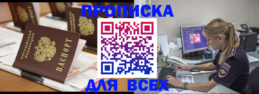 прописка 2025 в Дятьково